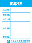 验收牌