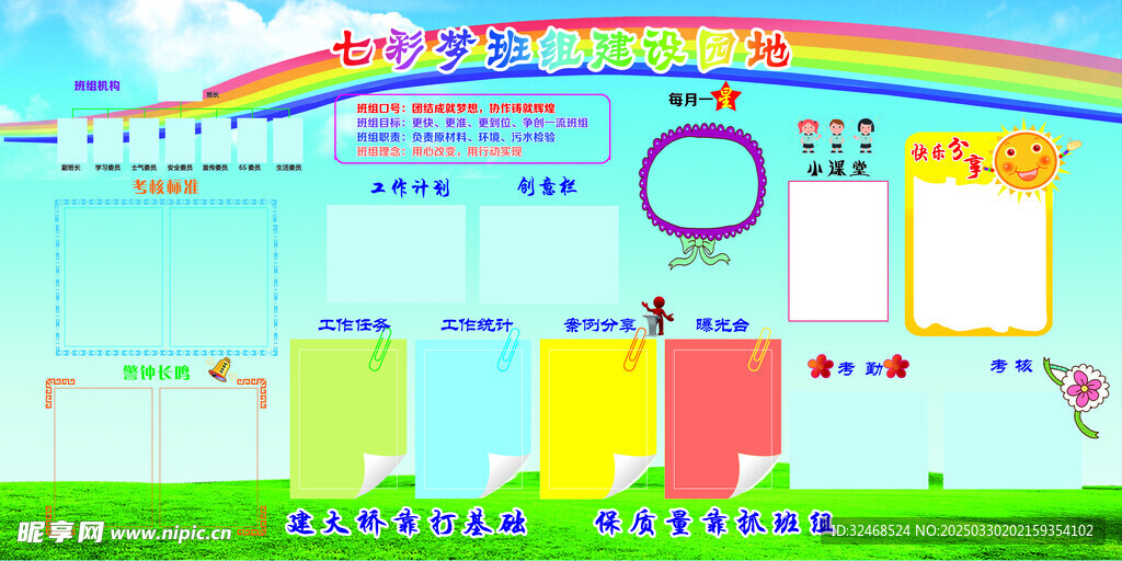 班组建设园地