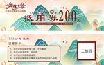 代金券