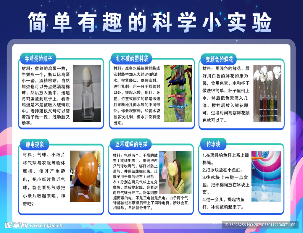 科学小实验