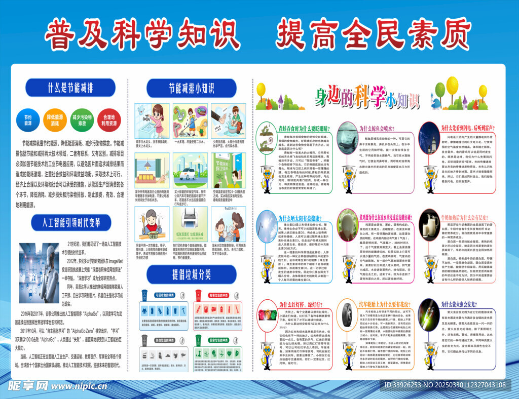 普及科学知识