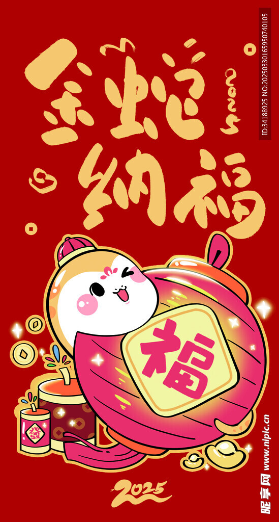 蛇年红包
