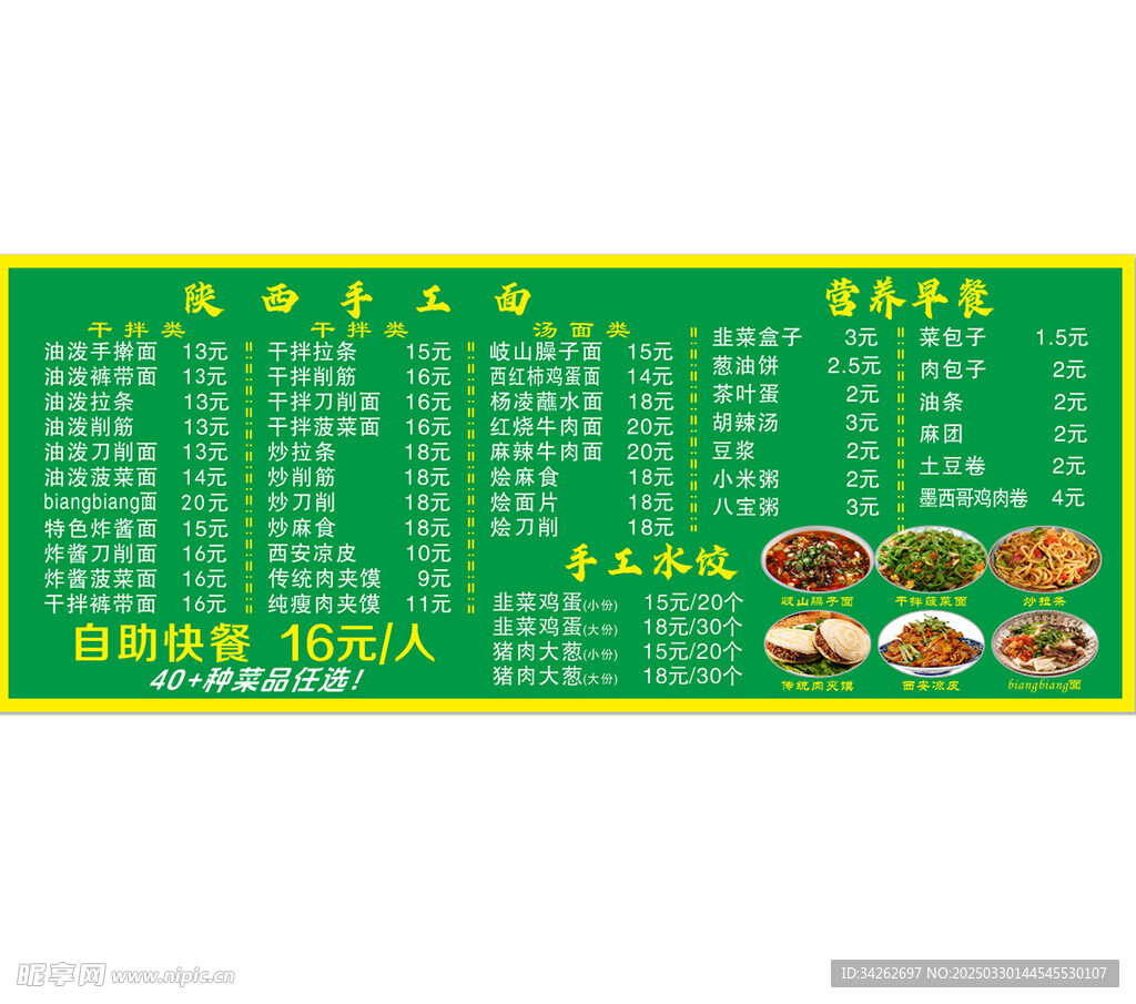 陕西手工面