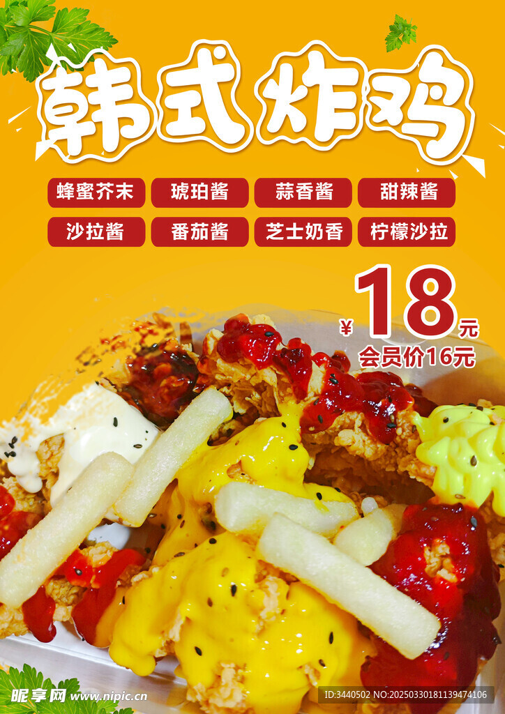 炸鸡