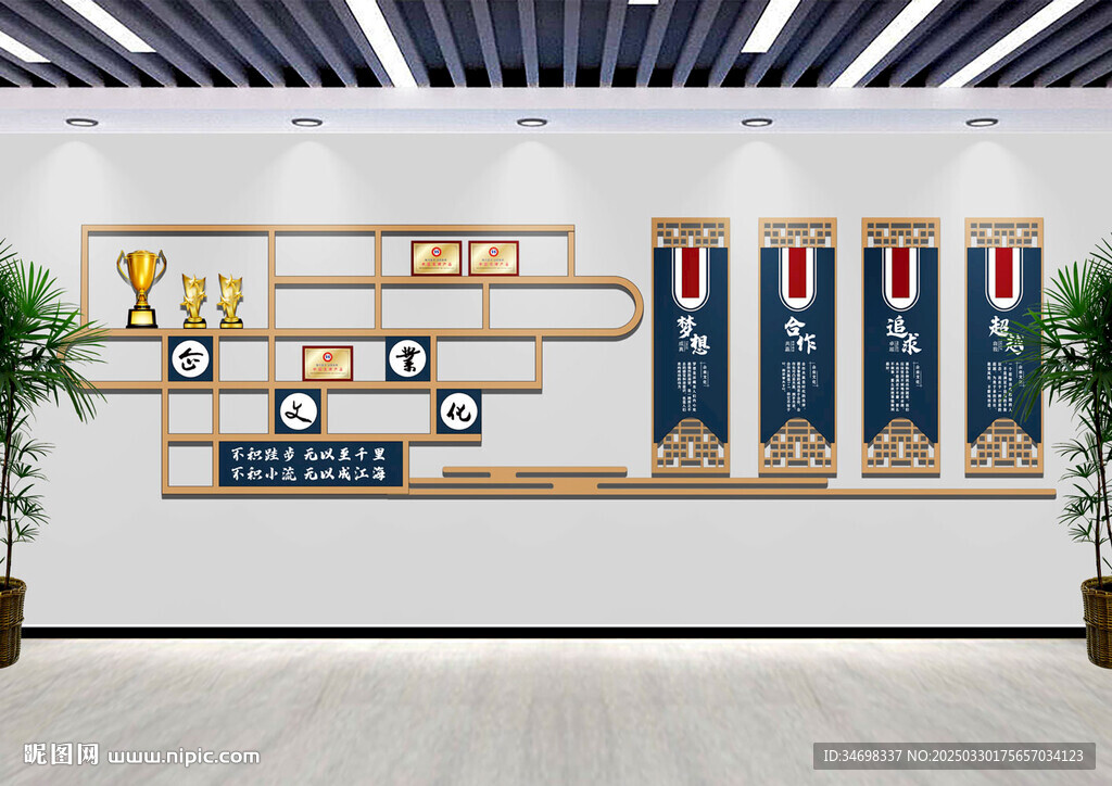 中式企业文化墙