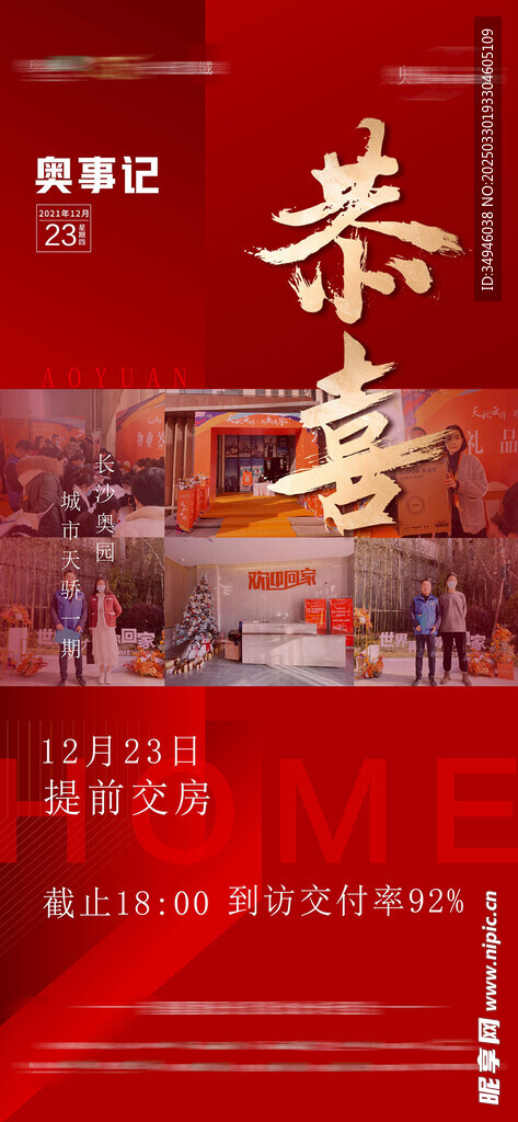 交房海报