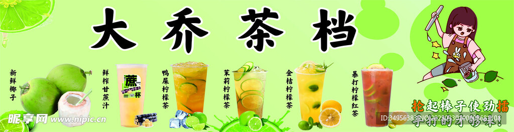 柠檬茶