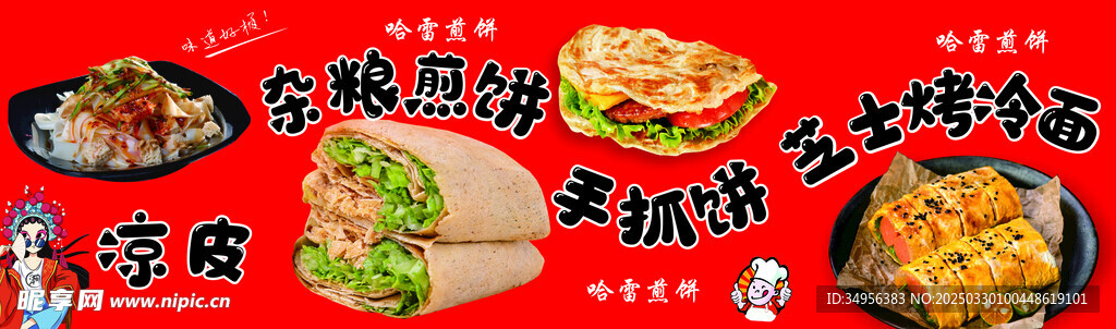 手抓饼
