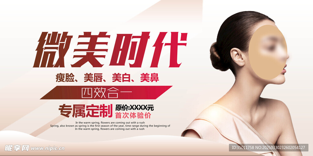 医美整形