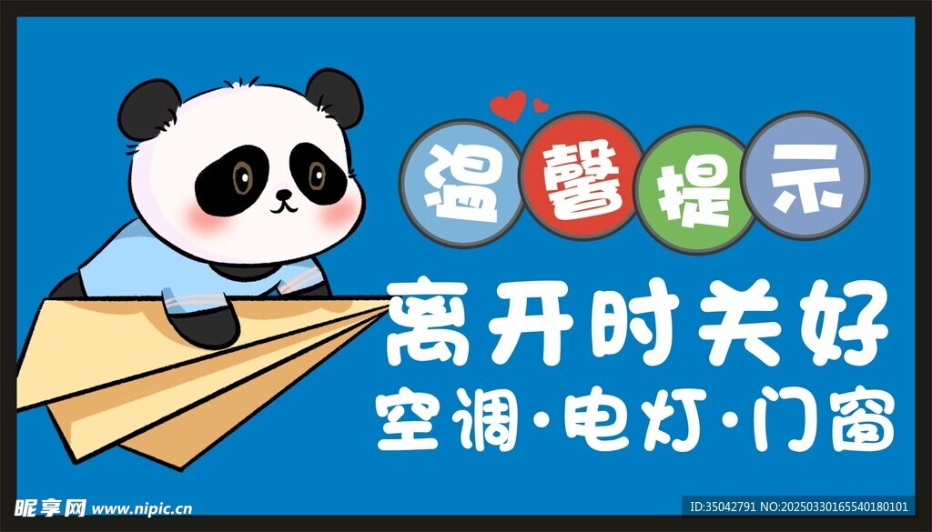 温馨提示