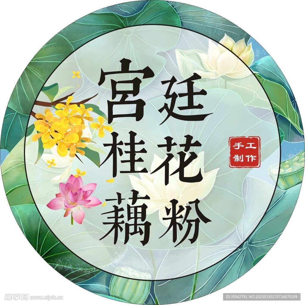 藕粉