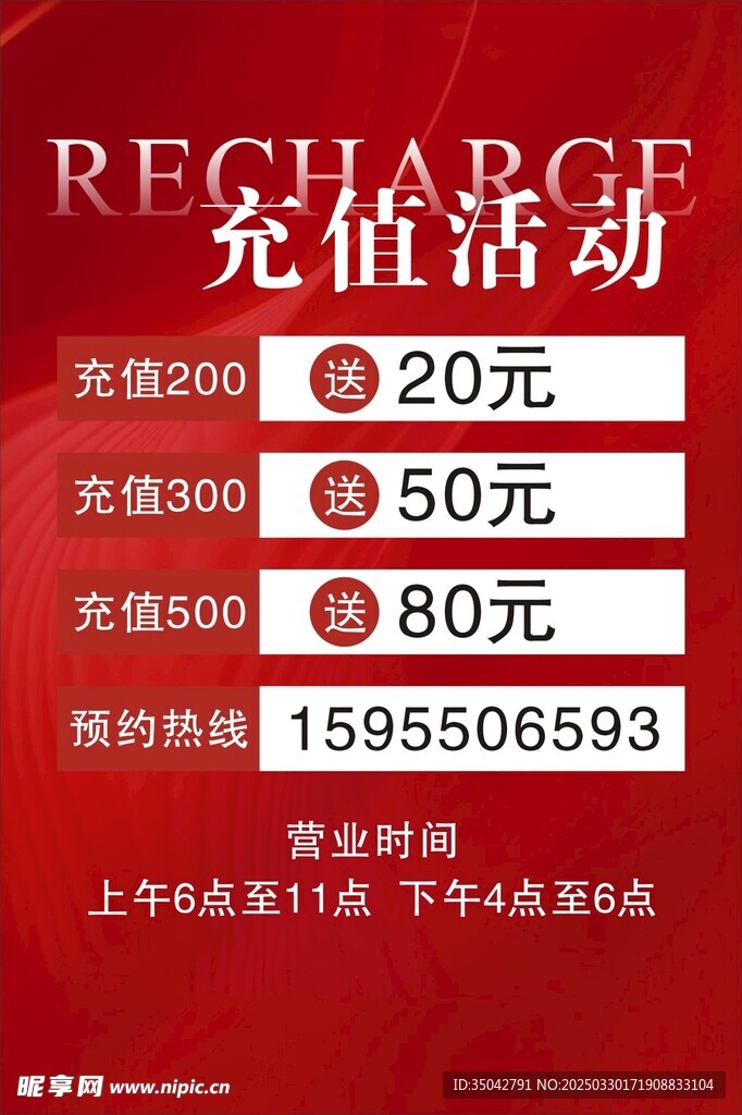 美容充值