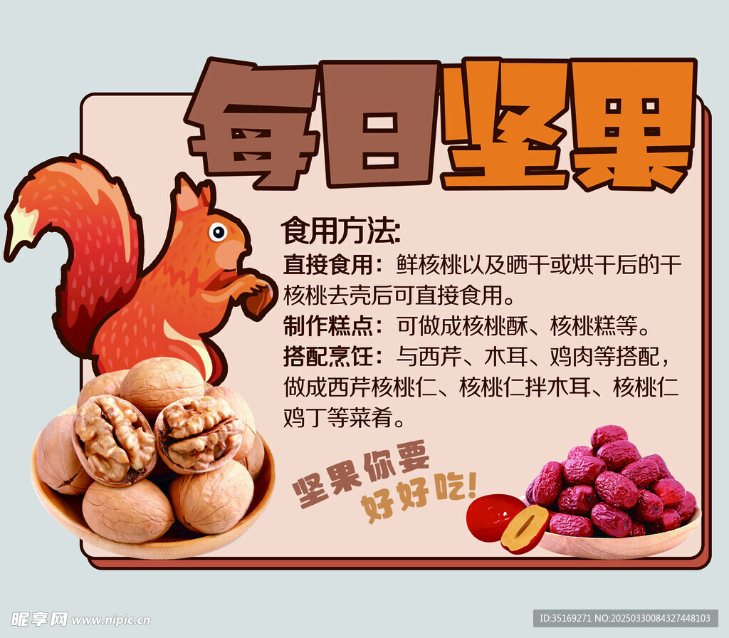 坚果