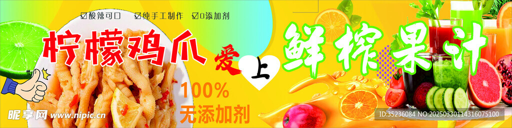 柠檬无骨鸡爪 鲜榨果汁
