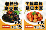 臭豆腐 干锅土豆