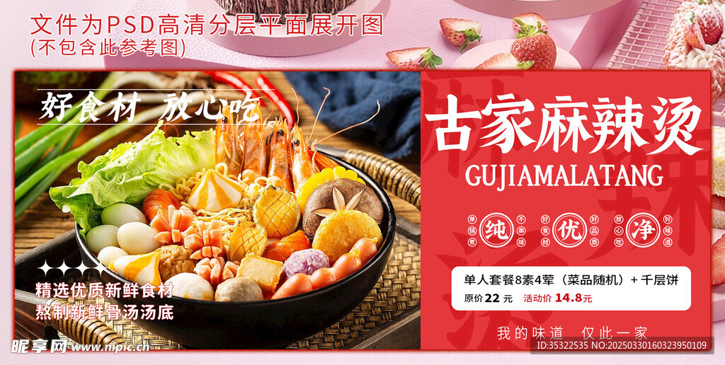 麻辣烫海报