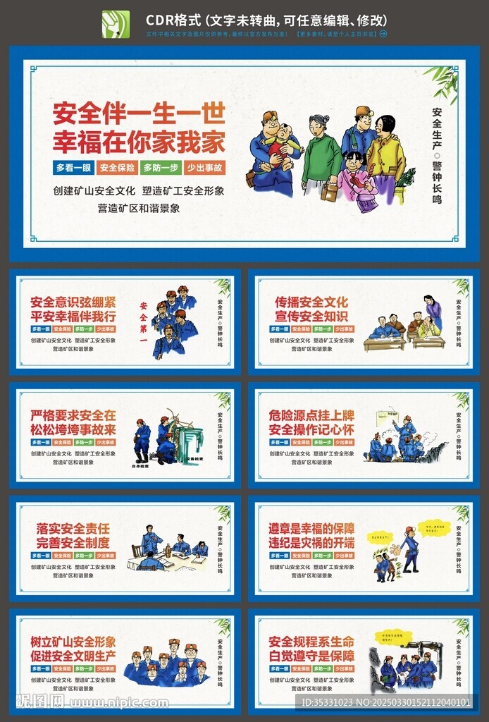煤矿安全海报
