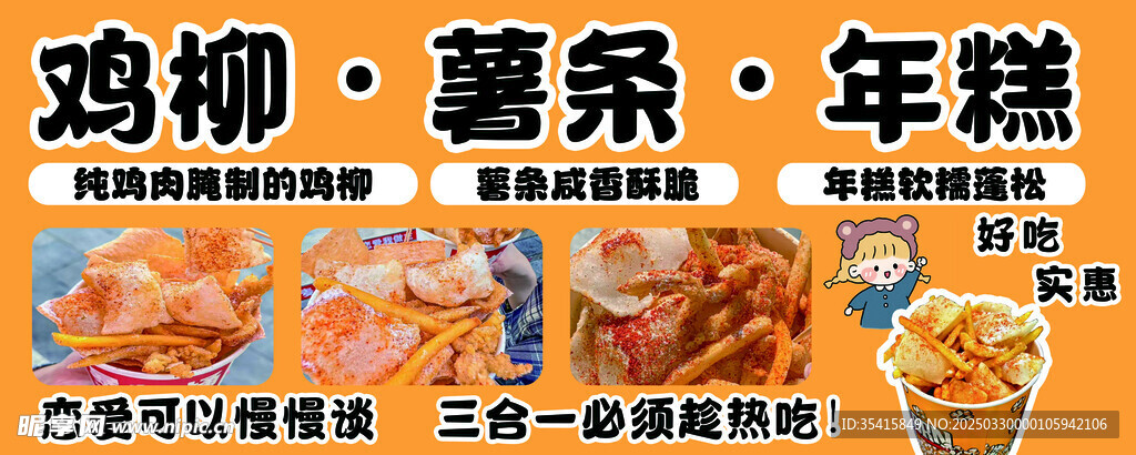 鸡柳薯条年糕三合一