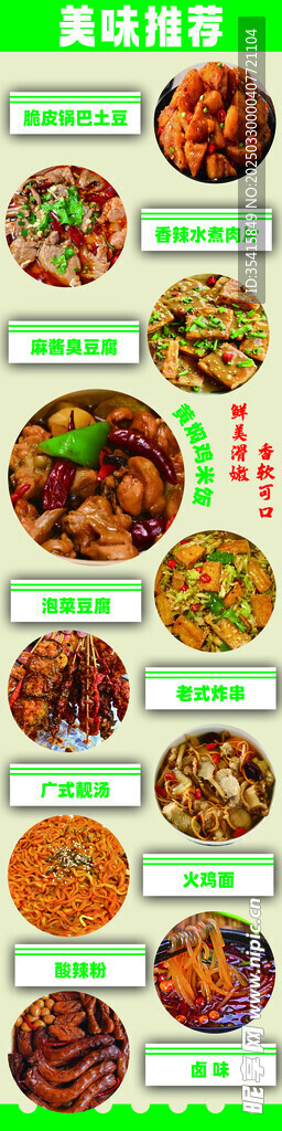 美味推荐