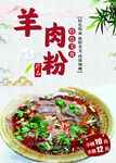 羊肉粉