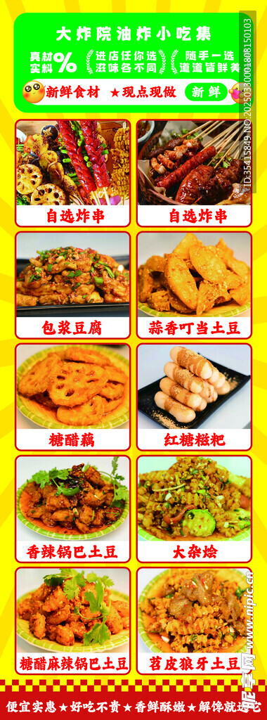 炸串小吃合集