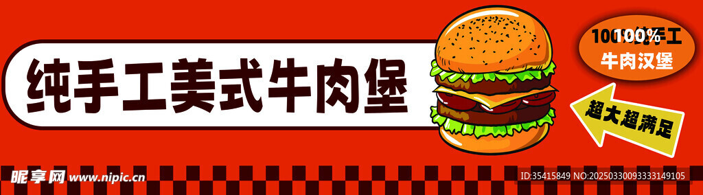 美式牛肉堡