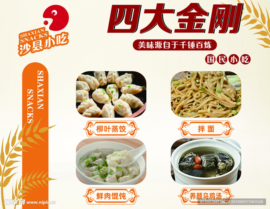 沙县小吃
