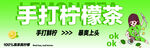 手打柠檬茶