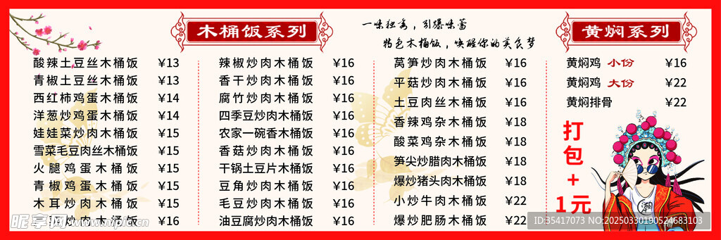 价目表