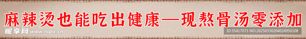麻辣烫