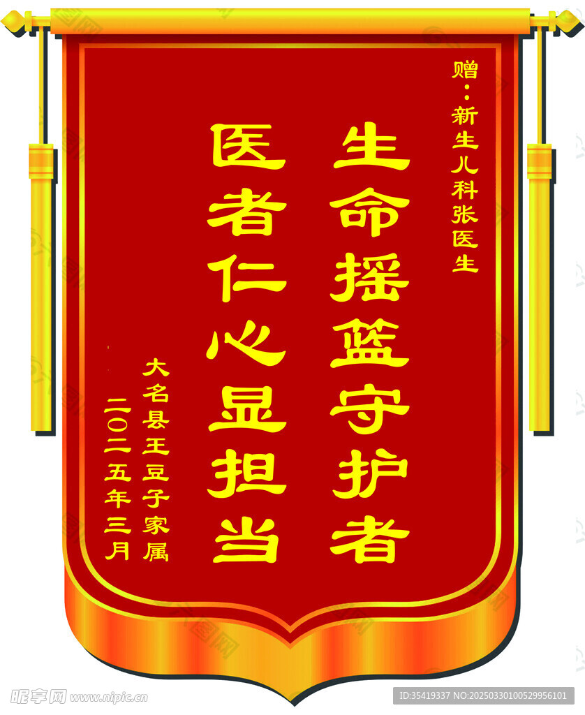 锦旗