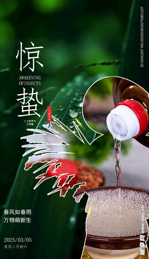 白酒宣传图