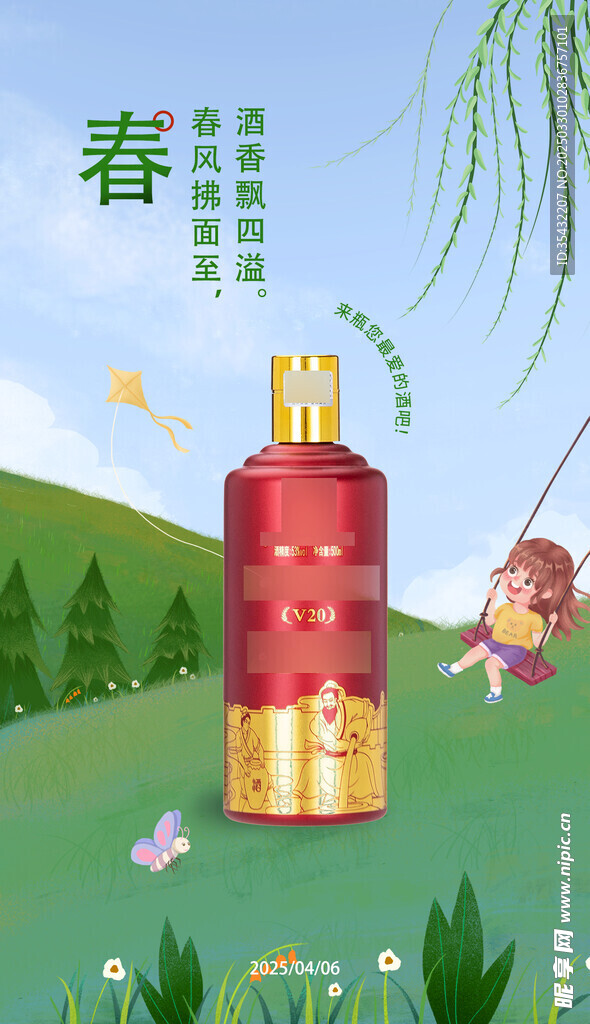 白酒宣传图
