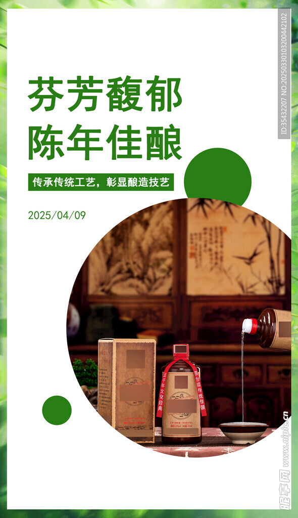 白酒宣传图