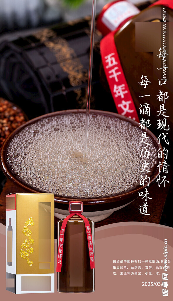 白酒宣传图