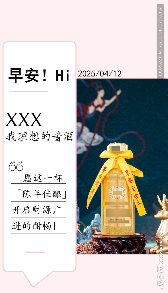 白酒宣传图