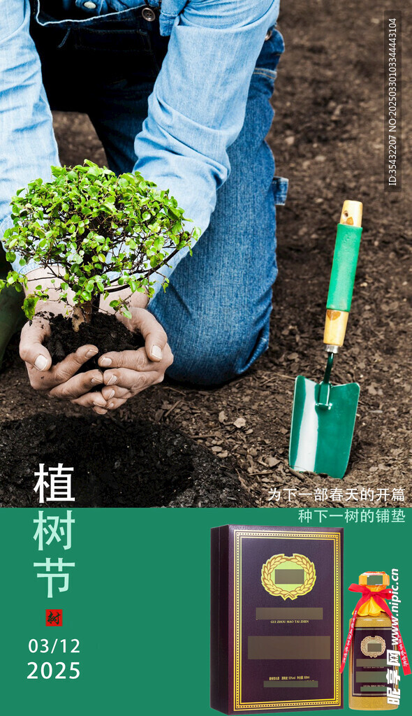 白酒宣传图