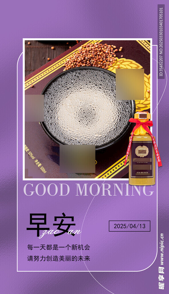 白酒宣传图