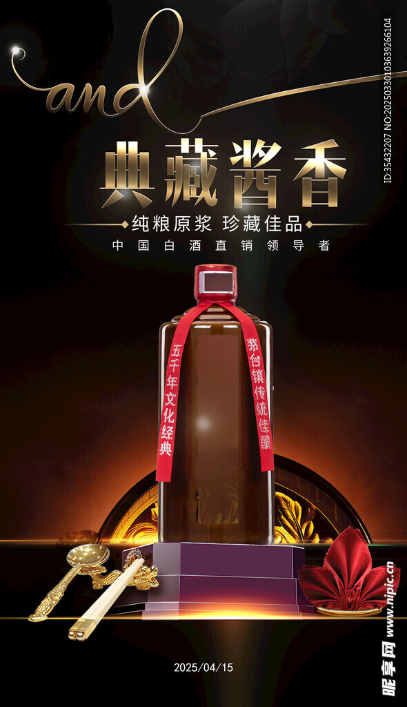 白酒宣传图