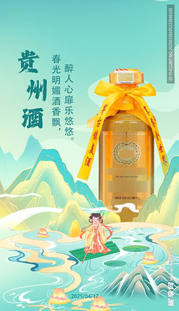 白酒宣传图