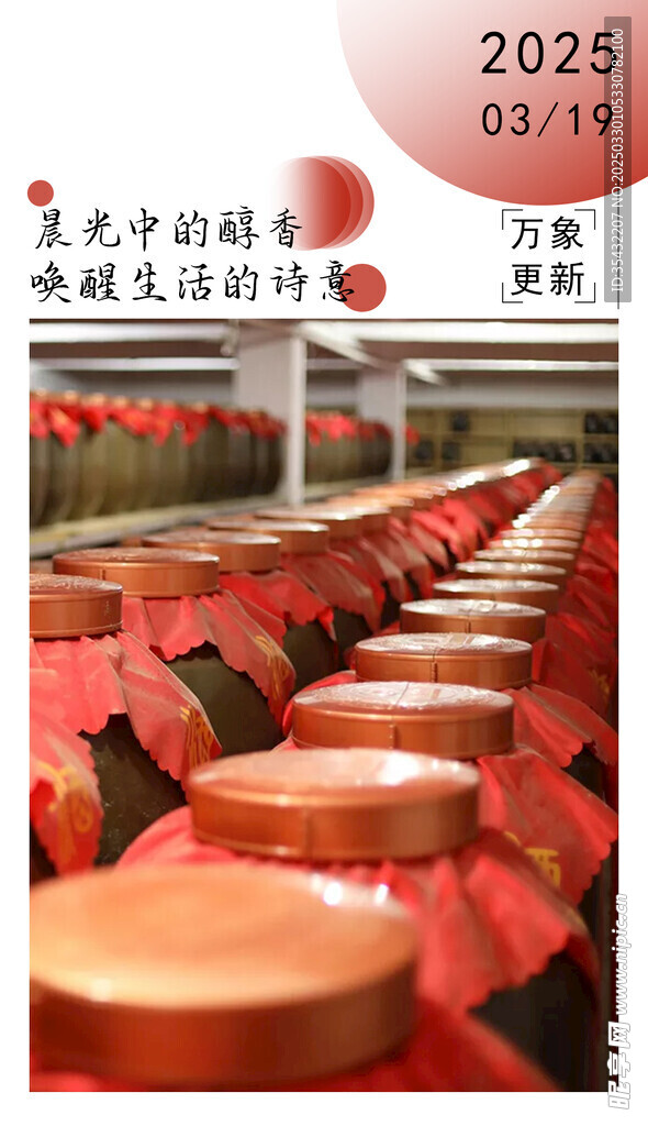 白酒宣传图