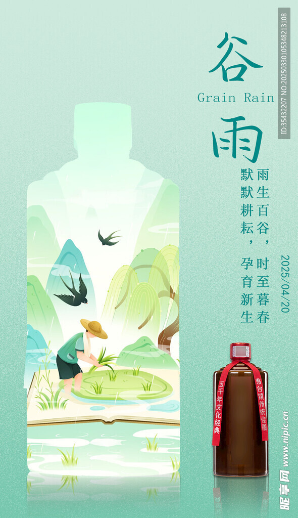 白酒宣传图