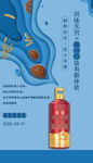 白酒宣传图