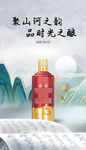 白酒宣传图