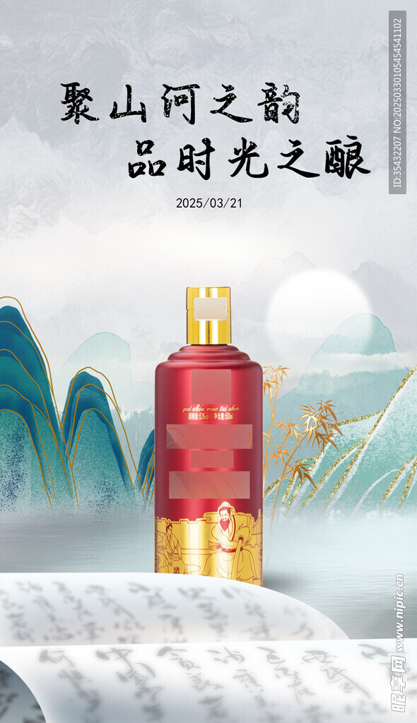 白酒宣传图