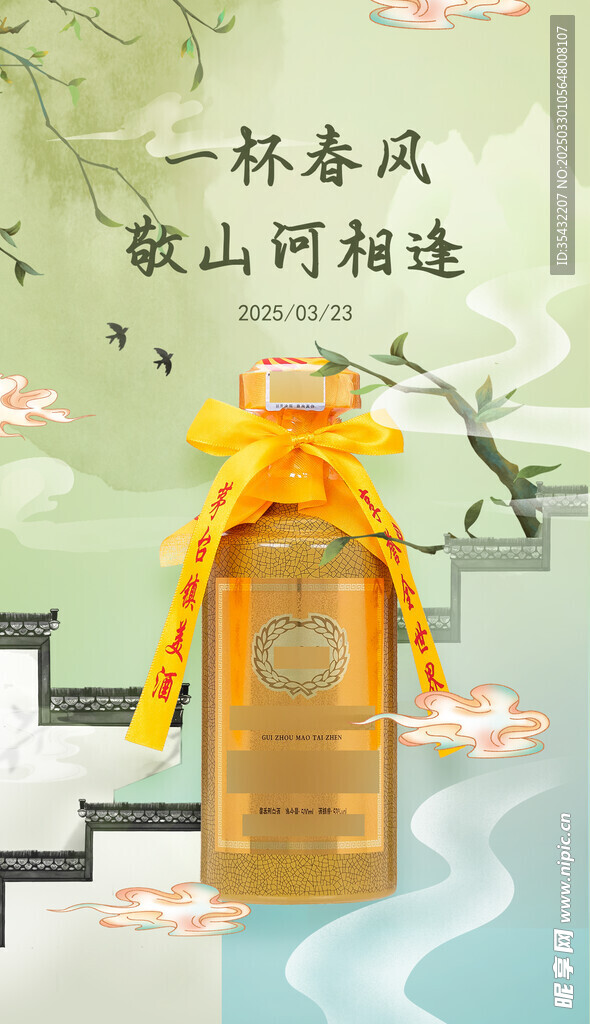 白酒宣传图