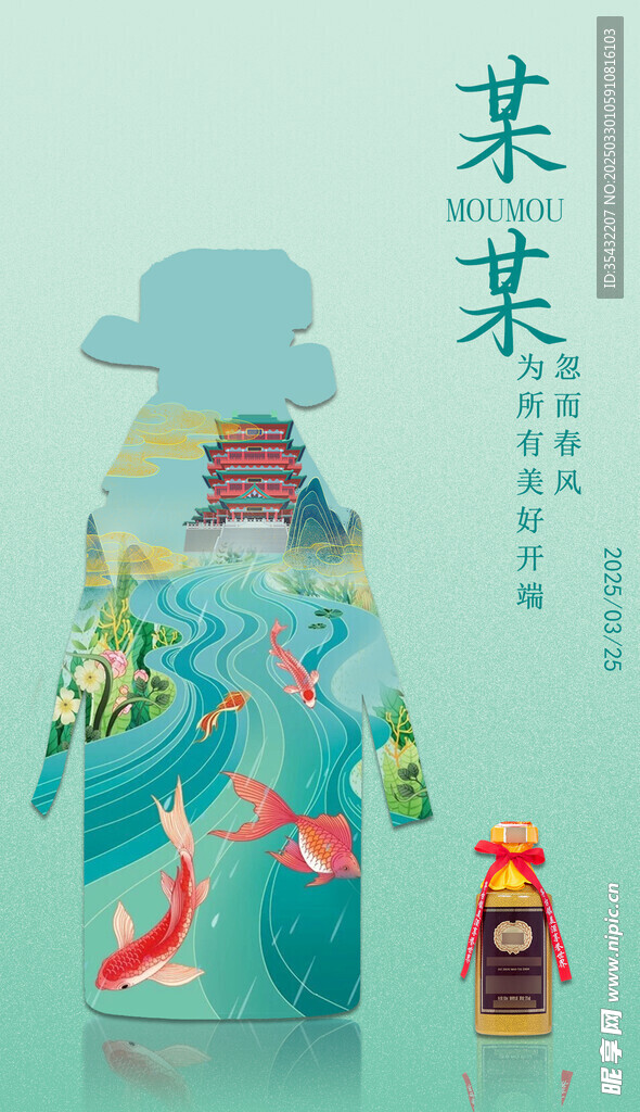 白酒宣传图