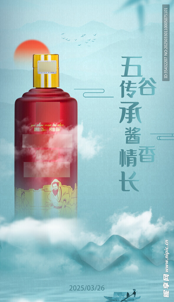 白酒宣传图