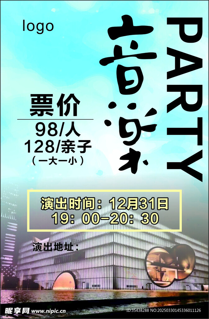 音乐会 门票