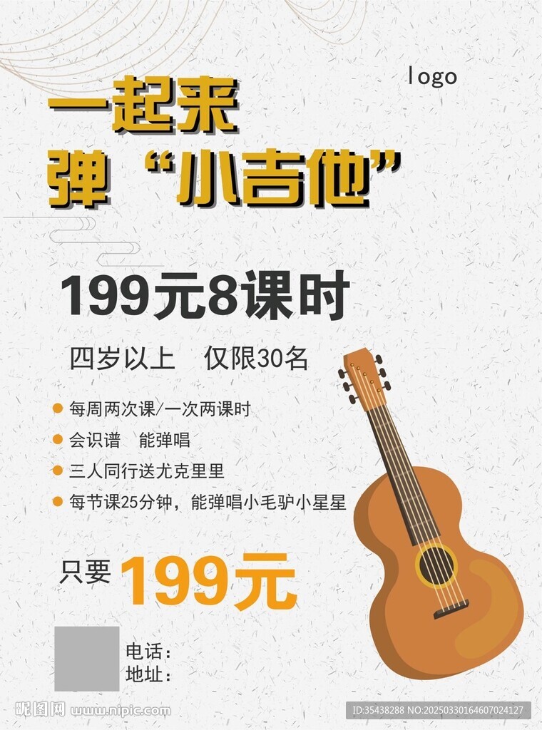 吉他 单页